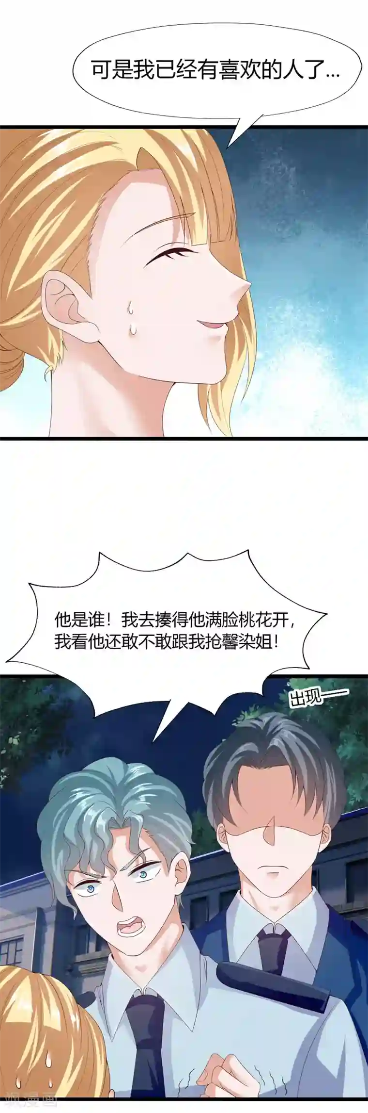 仙魔奶爸第25话