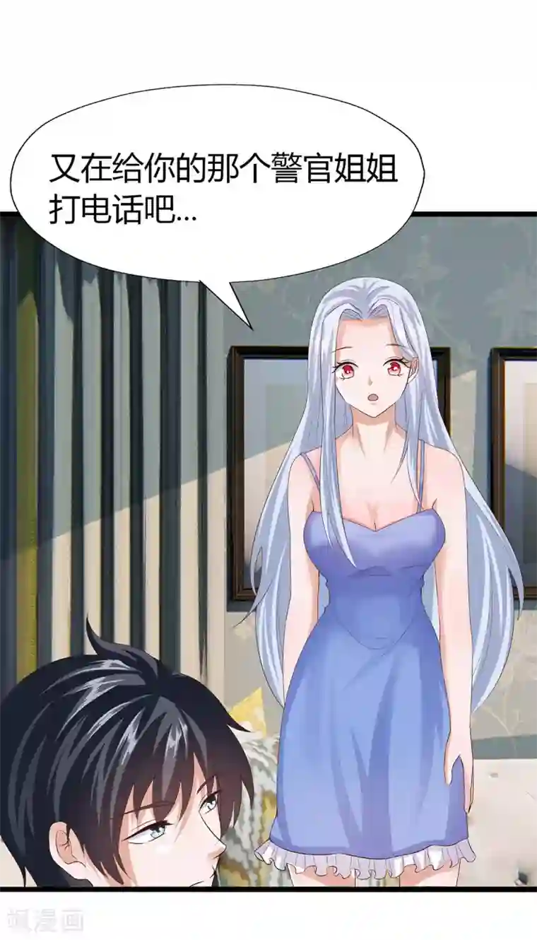 仙魔奶爸第25话