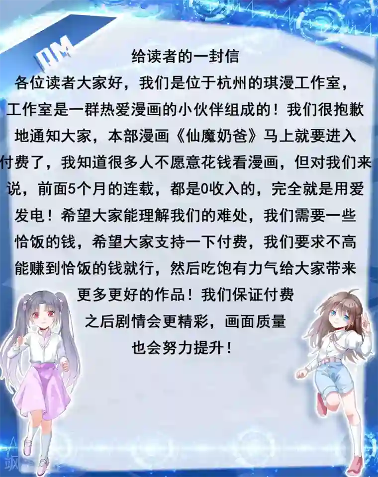 仙魔奶爸付费通知