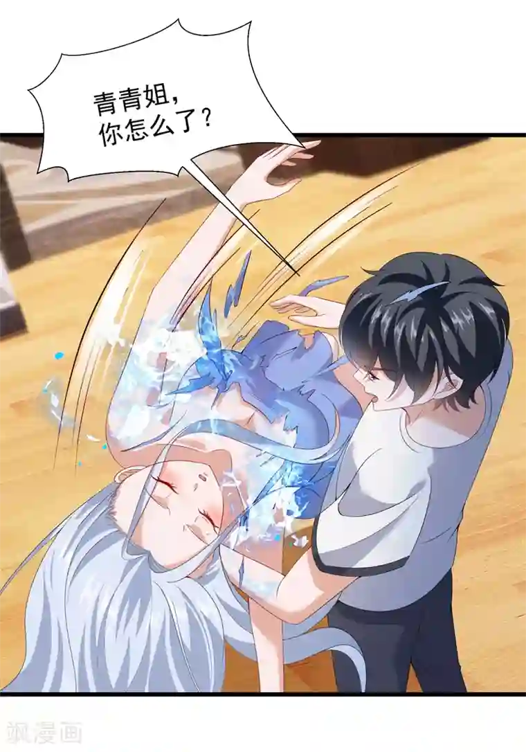 仙魔奶爸第26话