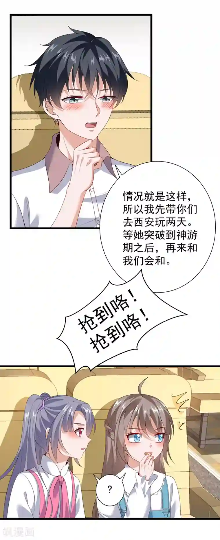 仙魔奶爸第26话