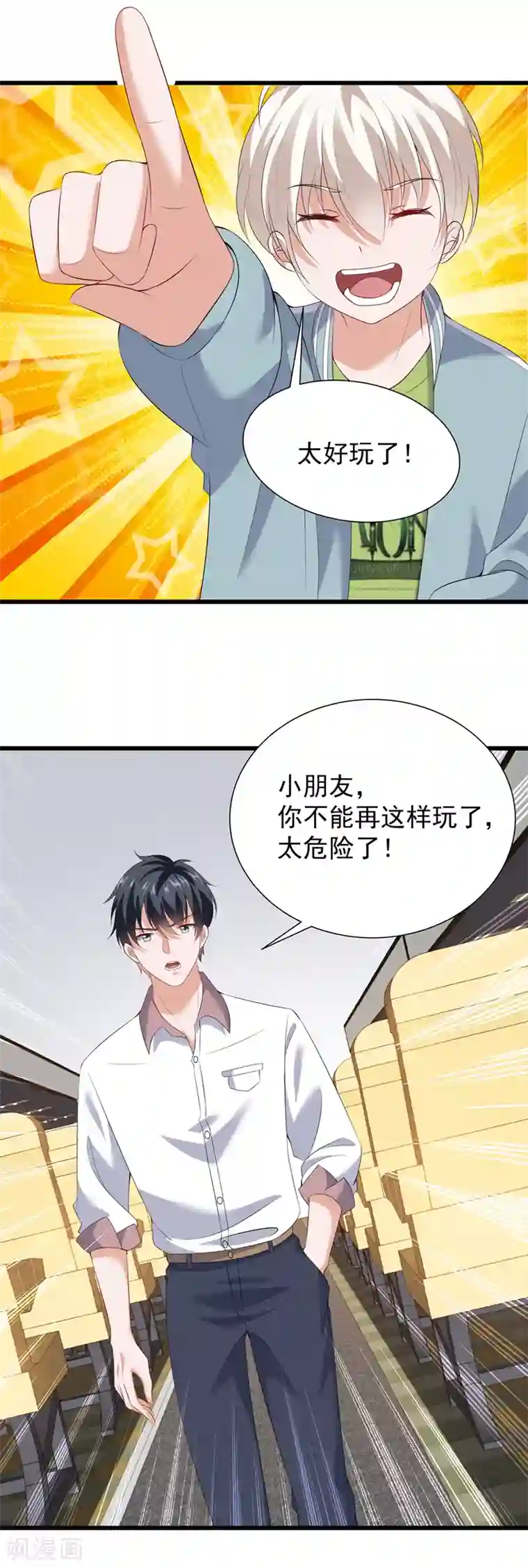 仙魔奶爸第27话