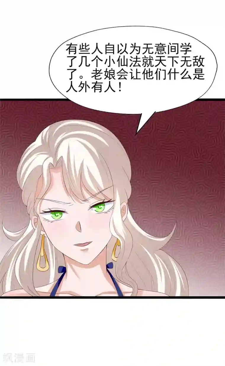 仙魔奶爸第28话