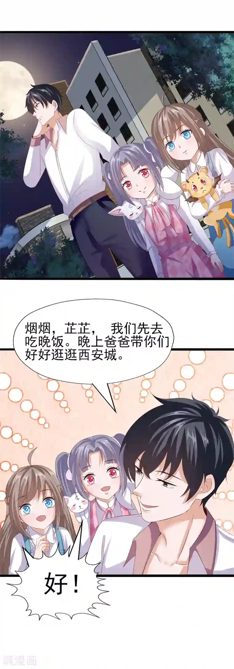 仙魔奶爸第28话