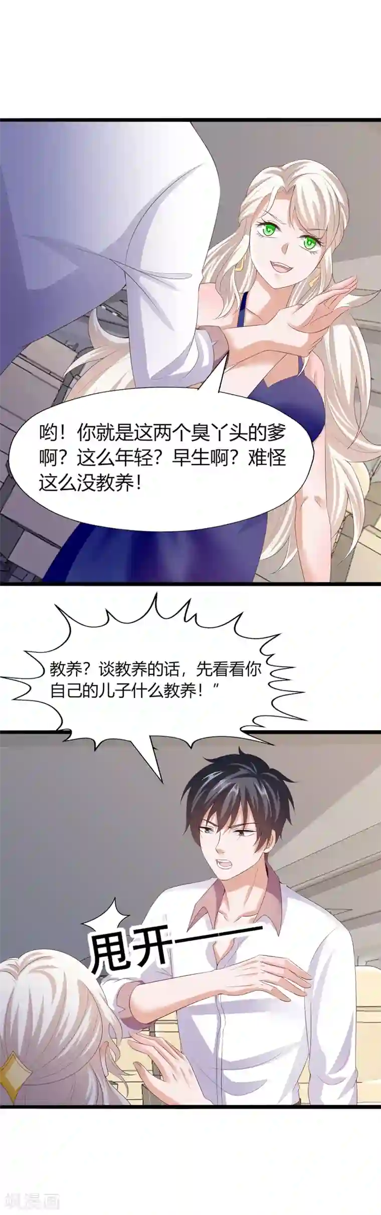 仙魔奶爸第28话