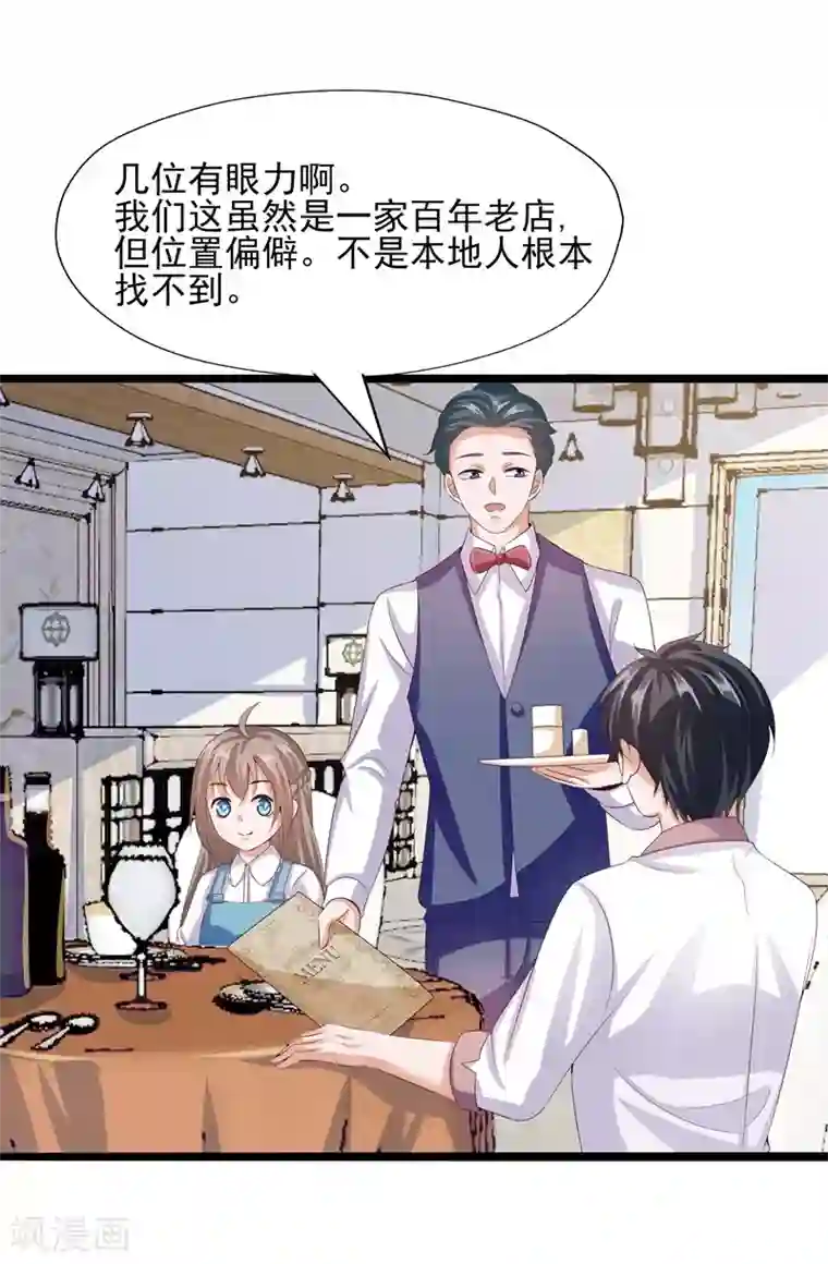 仙魔奶爸第29话