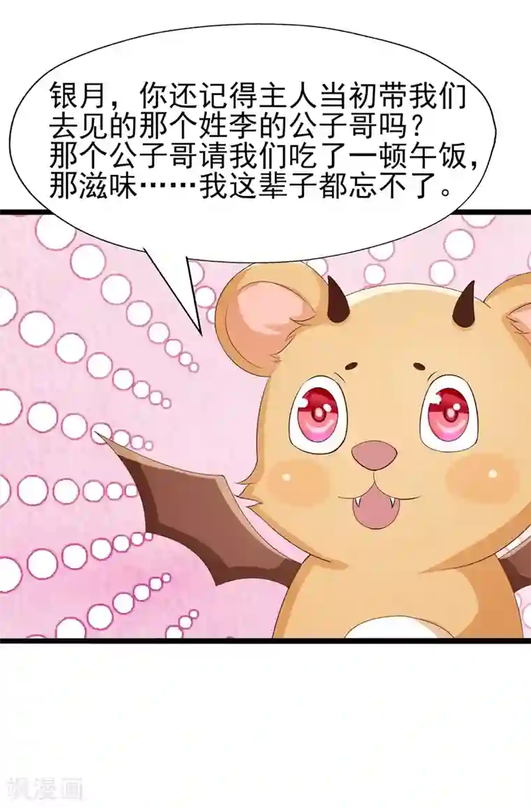 仙魔奶爸第29话