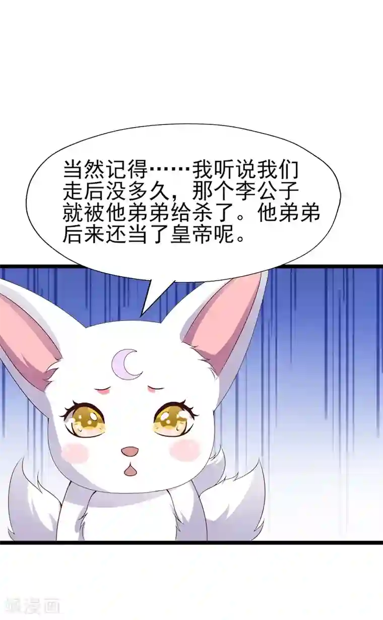 仙魔奶爸第29话