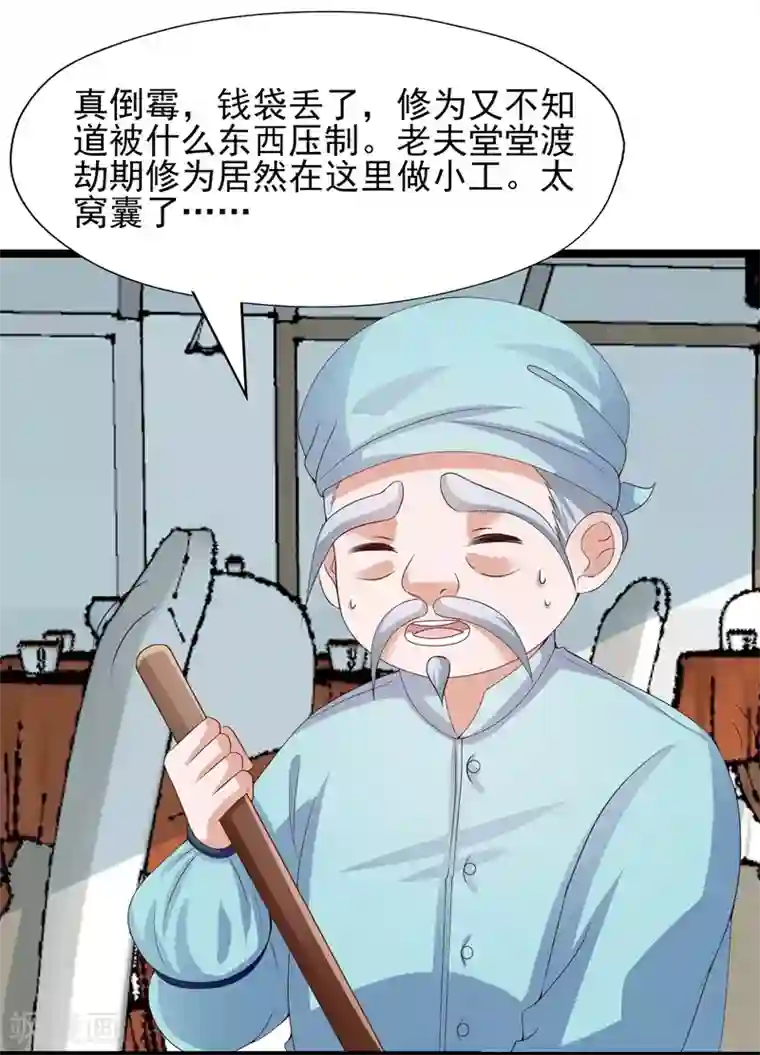 仙魔奶爸第29话