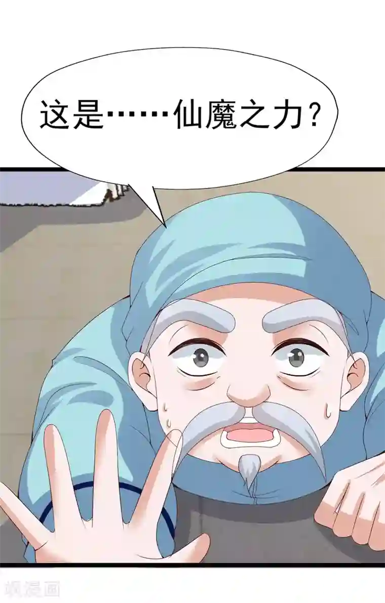 仙魔奶爸第29话