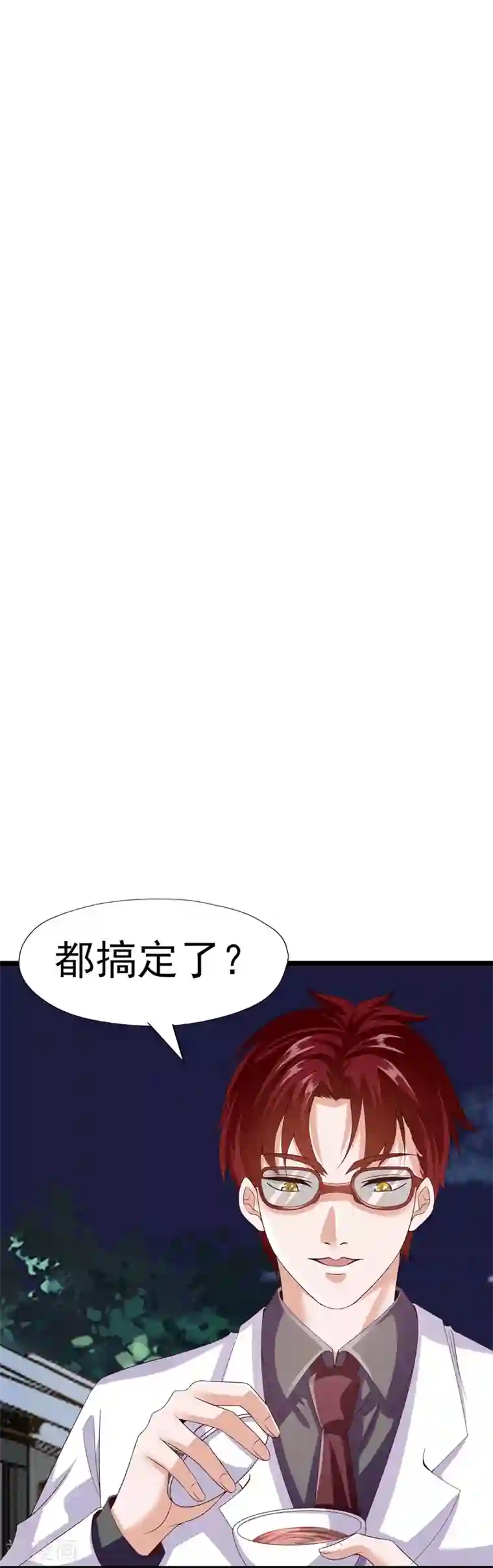 仙魔奶爸第29话