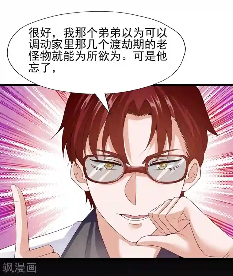 仙魔奶爸第29话