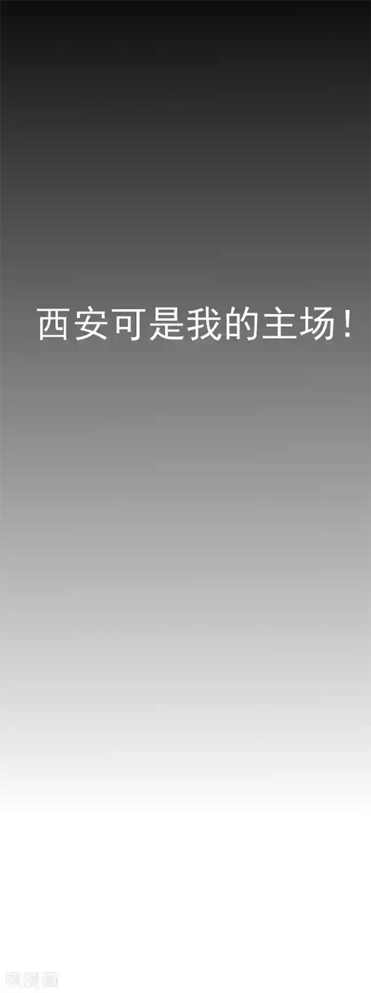 仙魔奶爸第29话