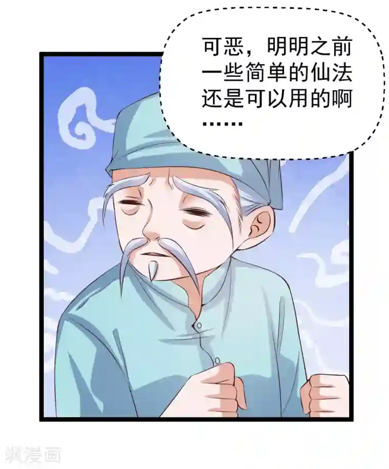 仙魔奶爸第30话