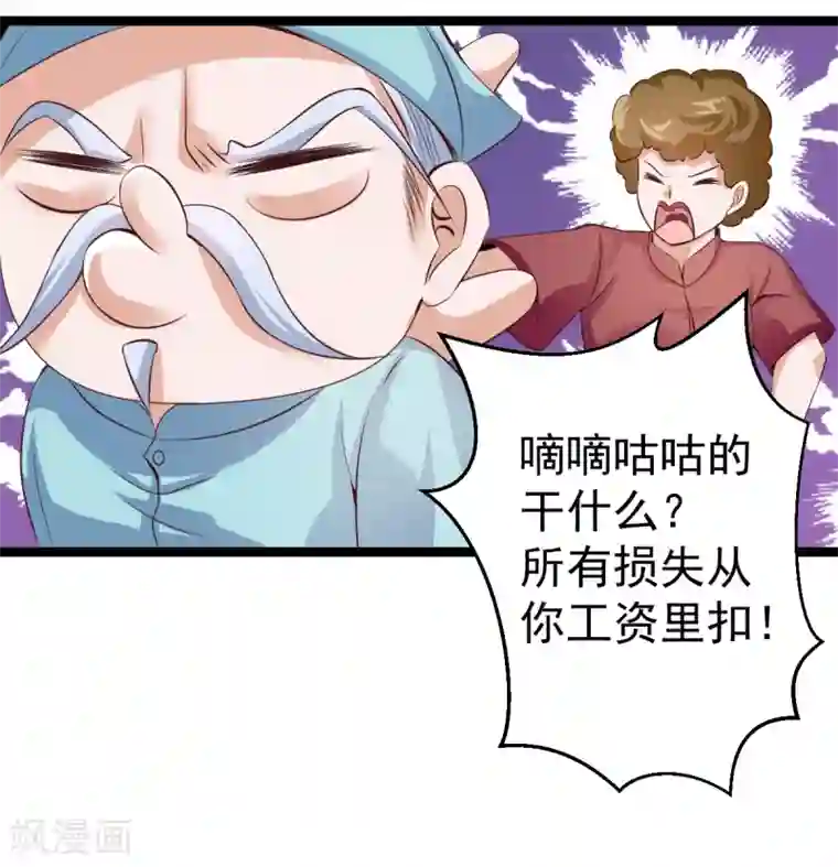 仙魔奶爸第30话