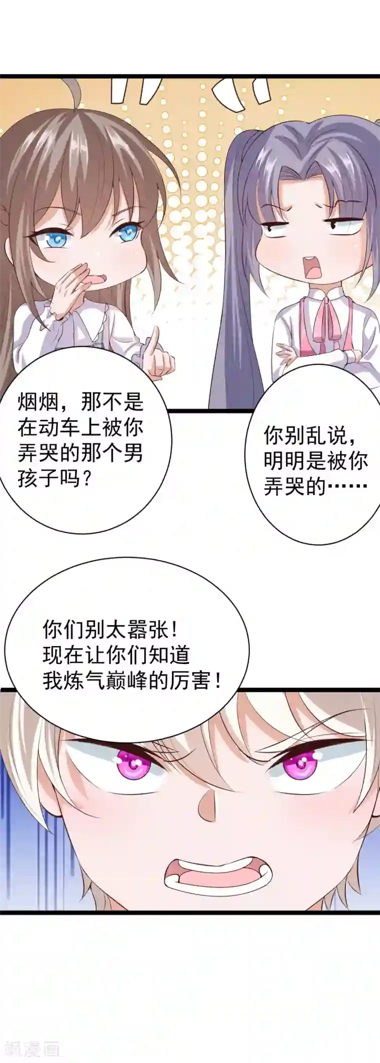 仙魔奶爸第31话