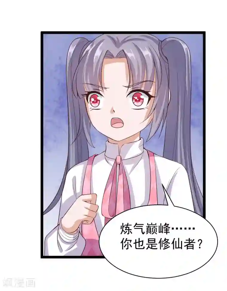 仙魔奶爸第31话