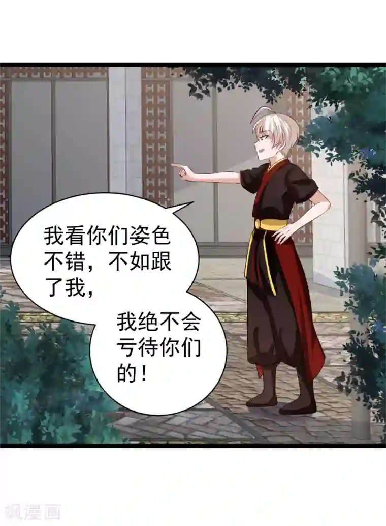 仙魔奶爸第31话