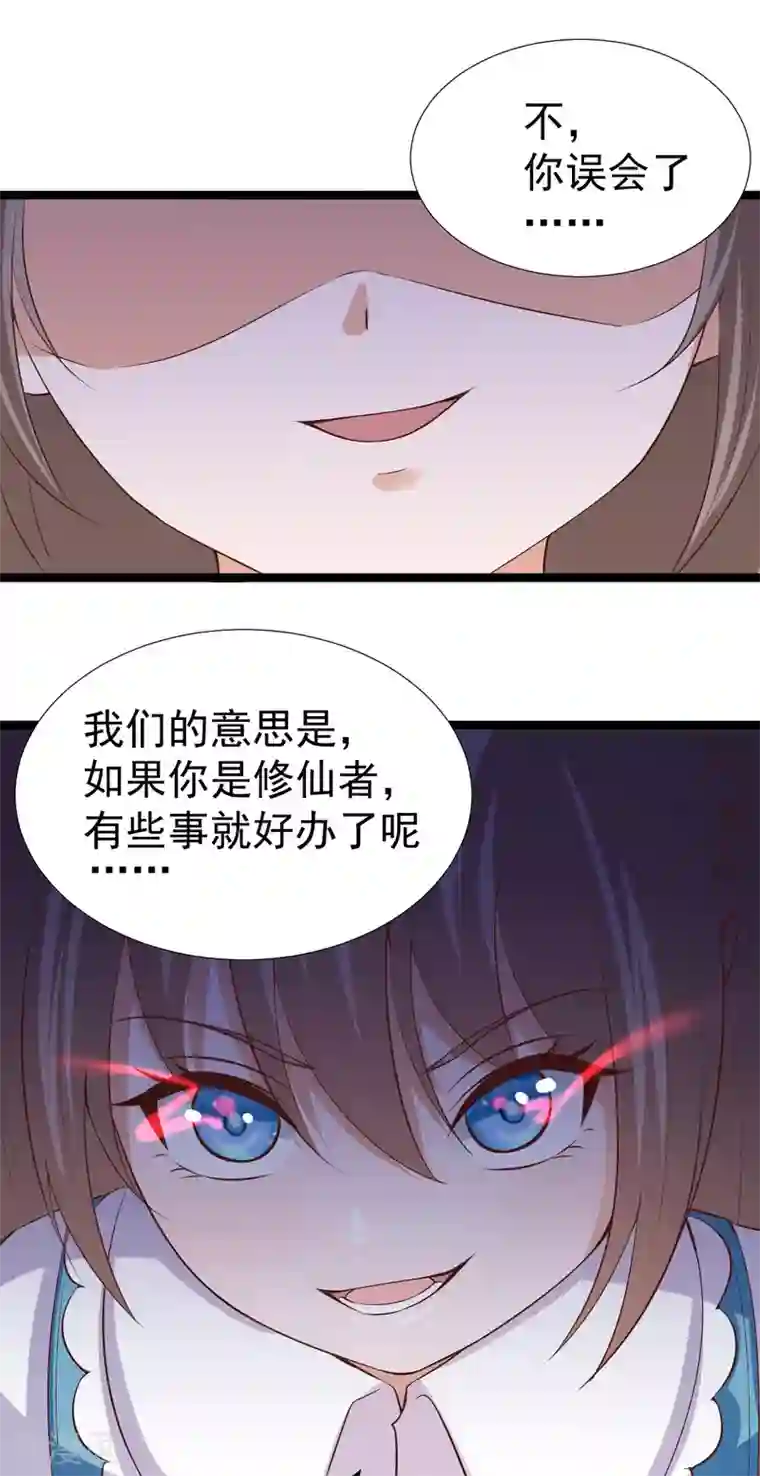 仙魔奶爸第31话
