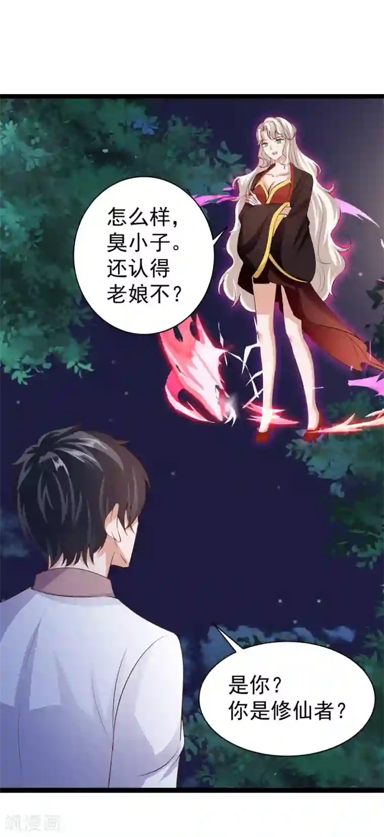 仙魔奶爸第31话