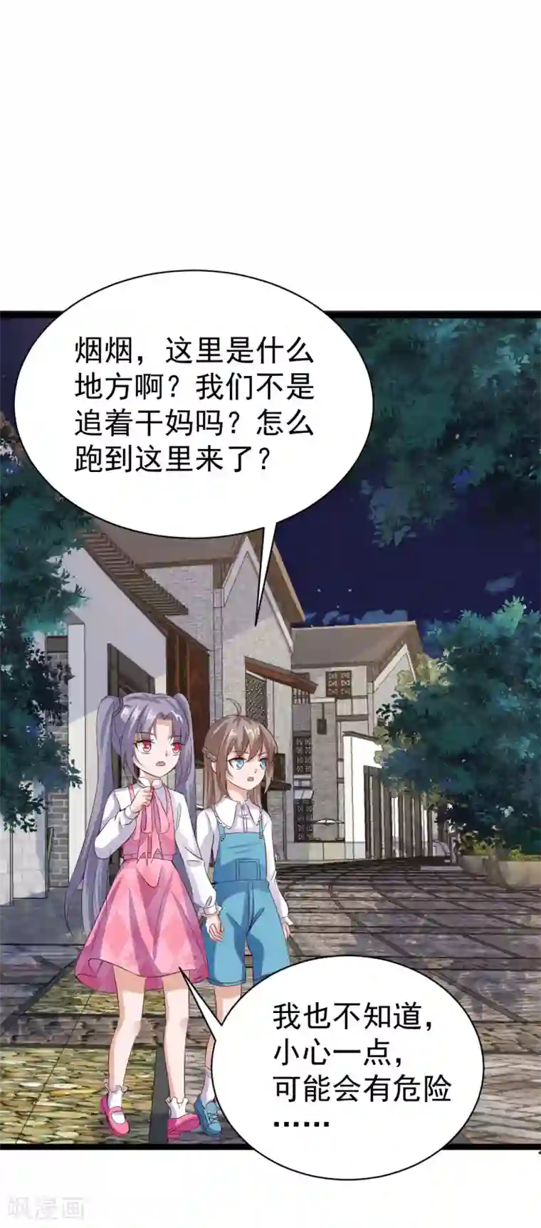 仙魔奶爸第31话