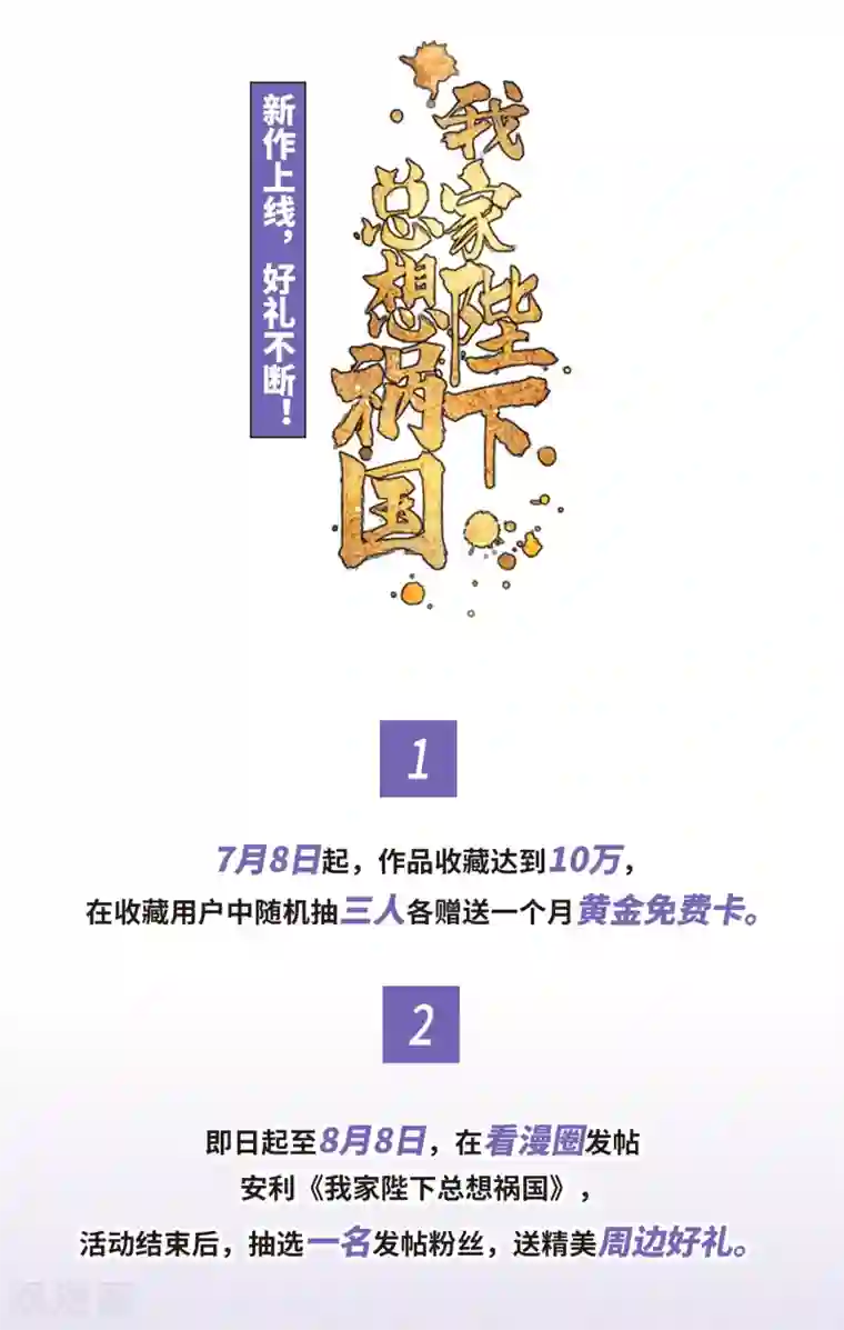 我家陛下总想祸国上线活动