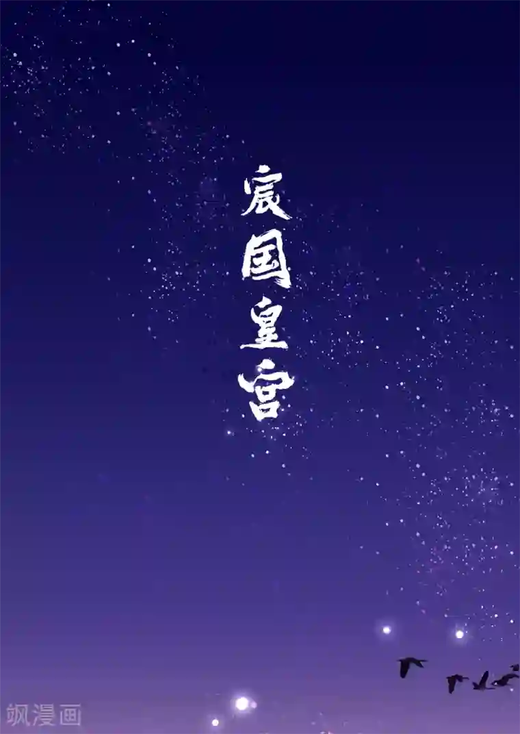 我家陛下总想祸国第0话1 国丧