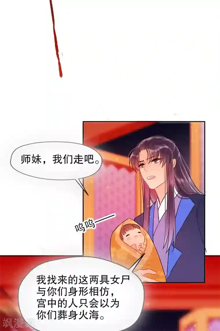 我家陛下总想祸国第0话2 国丧