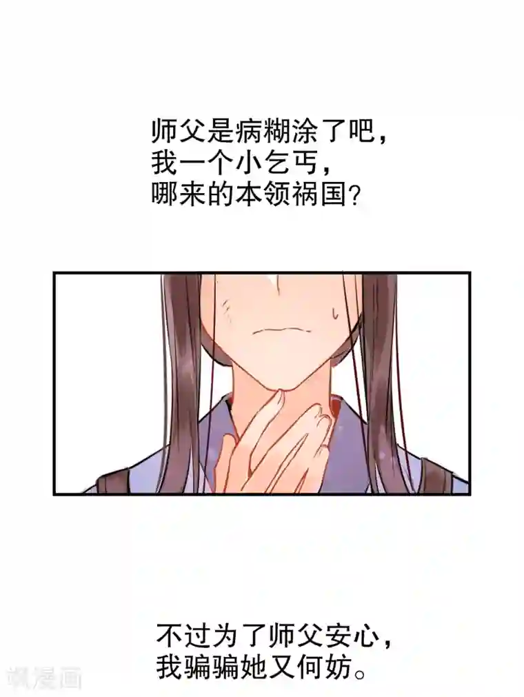 我家陛下总想祸国第0话3 国丧