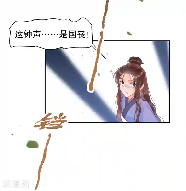 我家陛下总想祸国第0话3 国丧