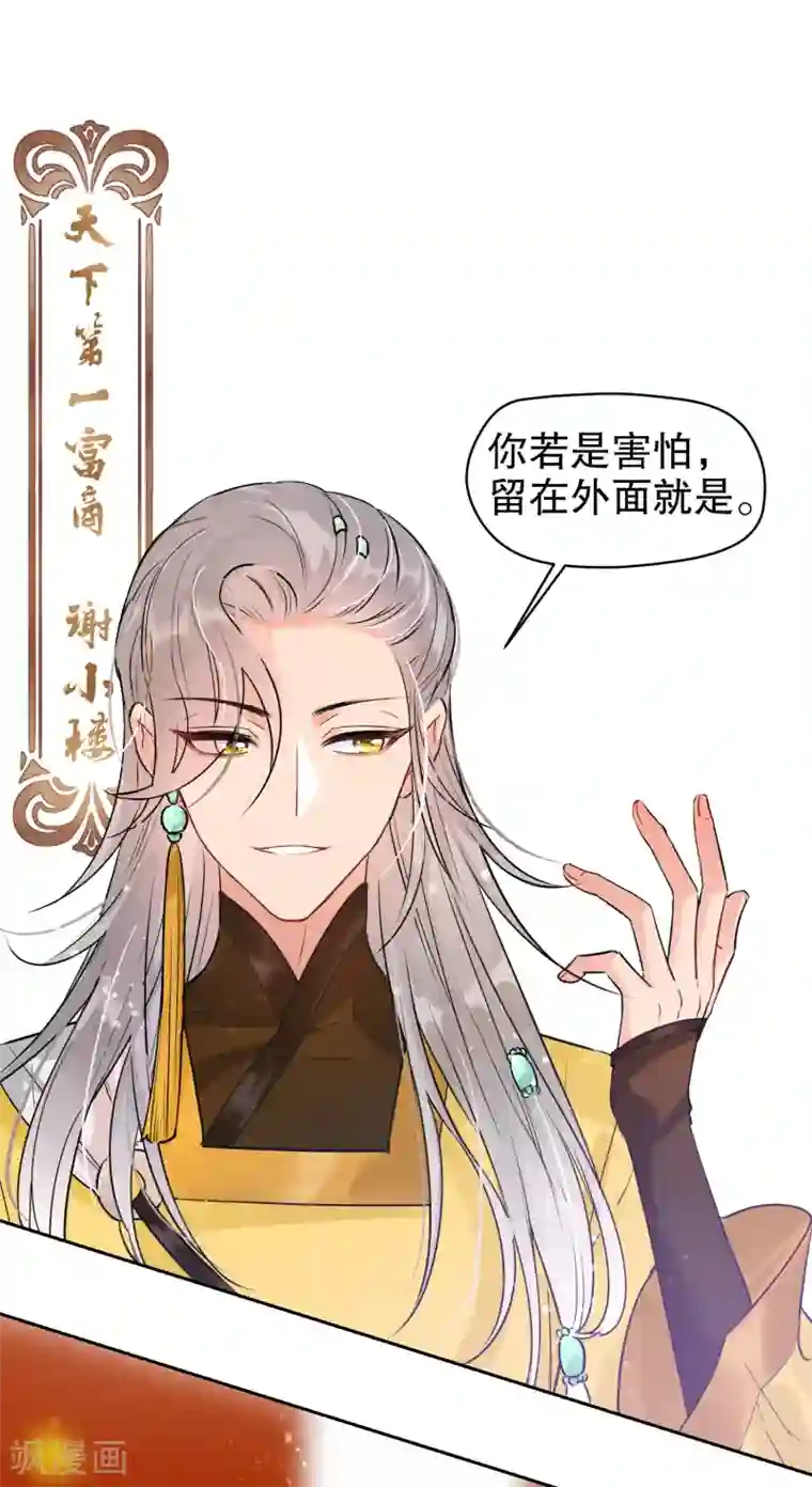 我家陛下总想祸国第1话1 祸不单行
