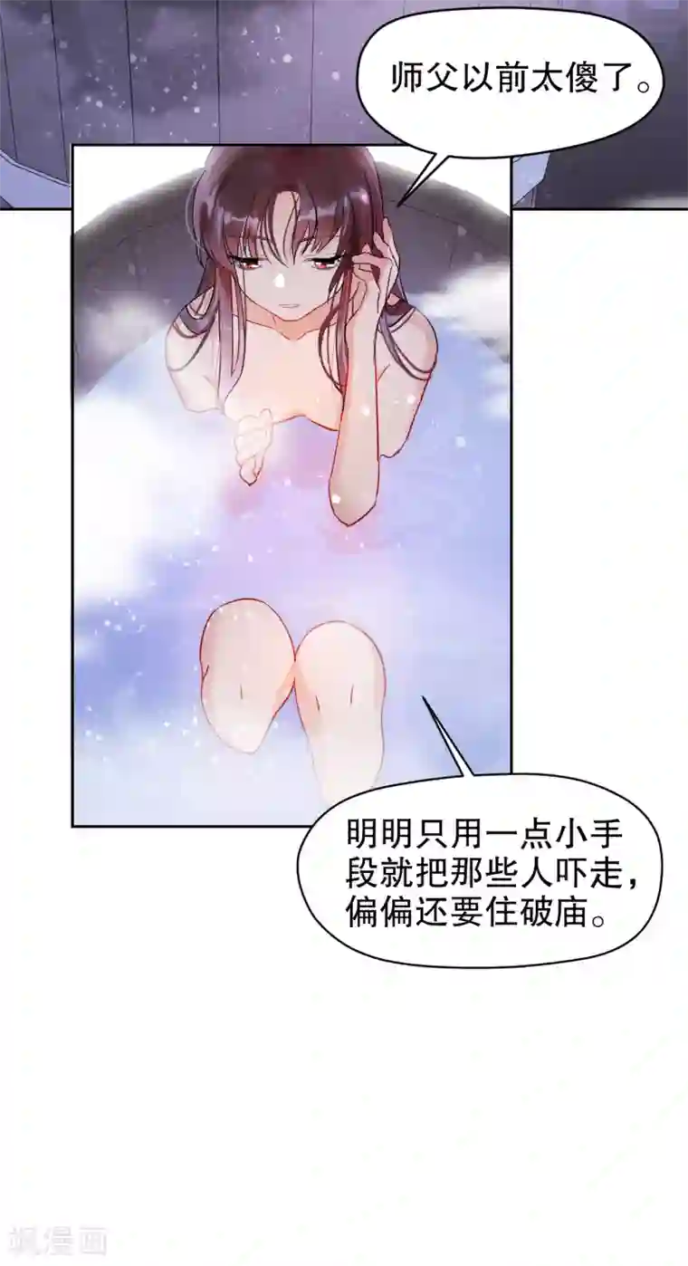 我家陛下总想祸国第1话1 祸不单行