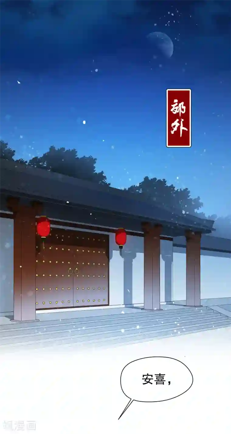 我家陛下总想祸国第1话1 祸不单行