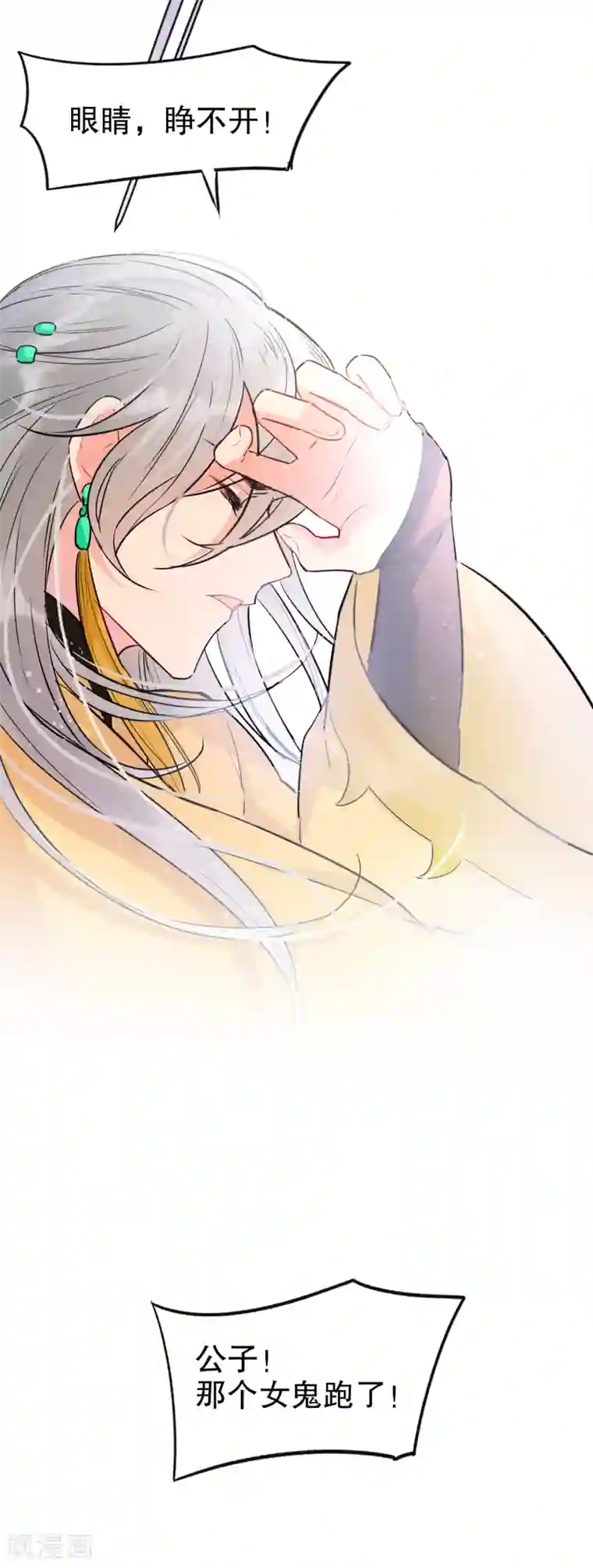 我家陛下总想祸国第1话1 祸不单行