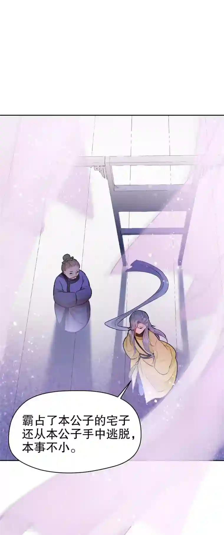 我家陛下总想祸国第1话1 祸不单行