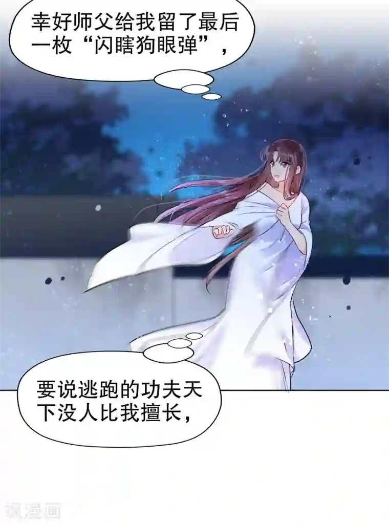 我家陛下总想祸国第1话1 祸不单行