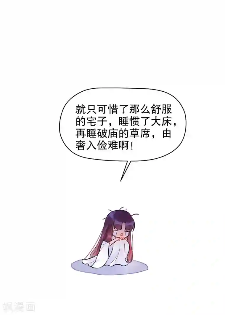 我家陛下总想祸国第1话1 祸不单行