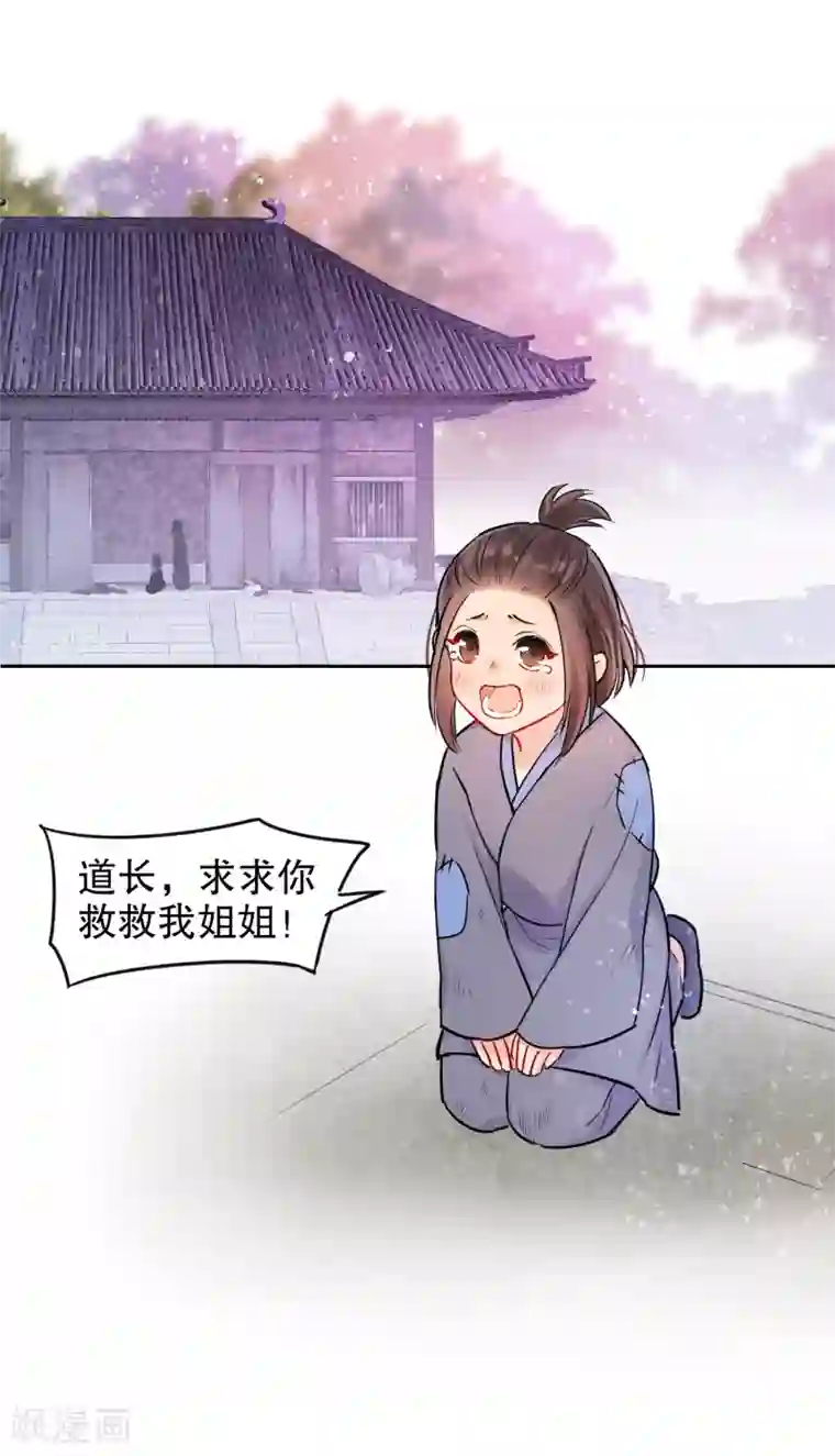 我家陛下总想祸国第1话1 祸不单行
