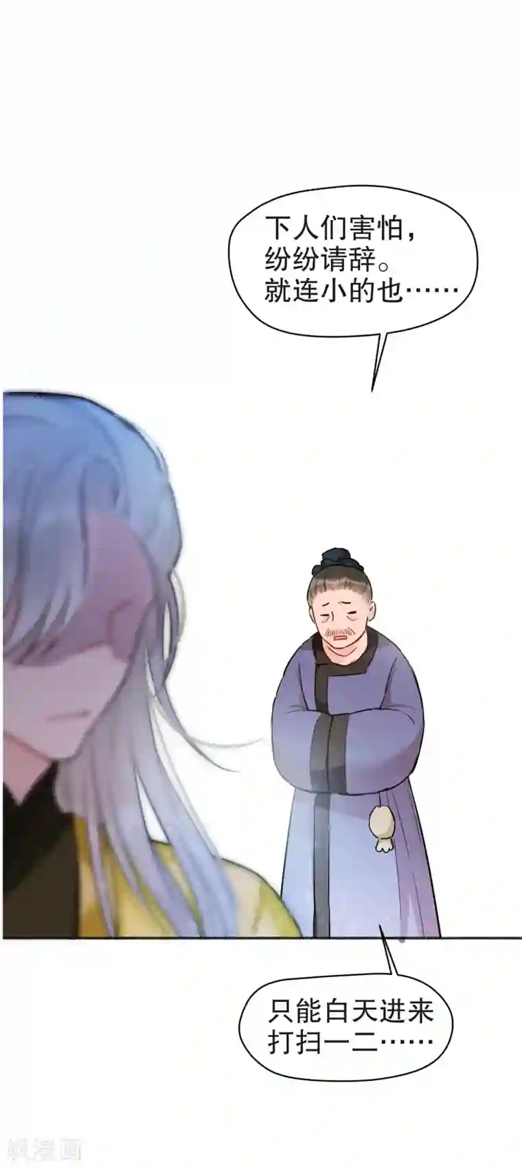 我家陛下总想祸国第1话1 祸不单行