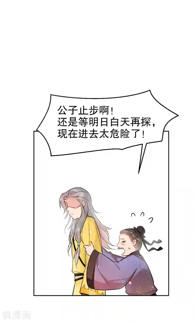 我家陛下总想祸国第1话1 祸不单行