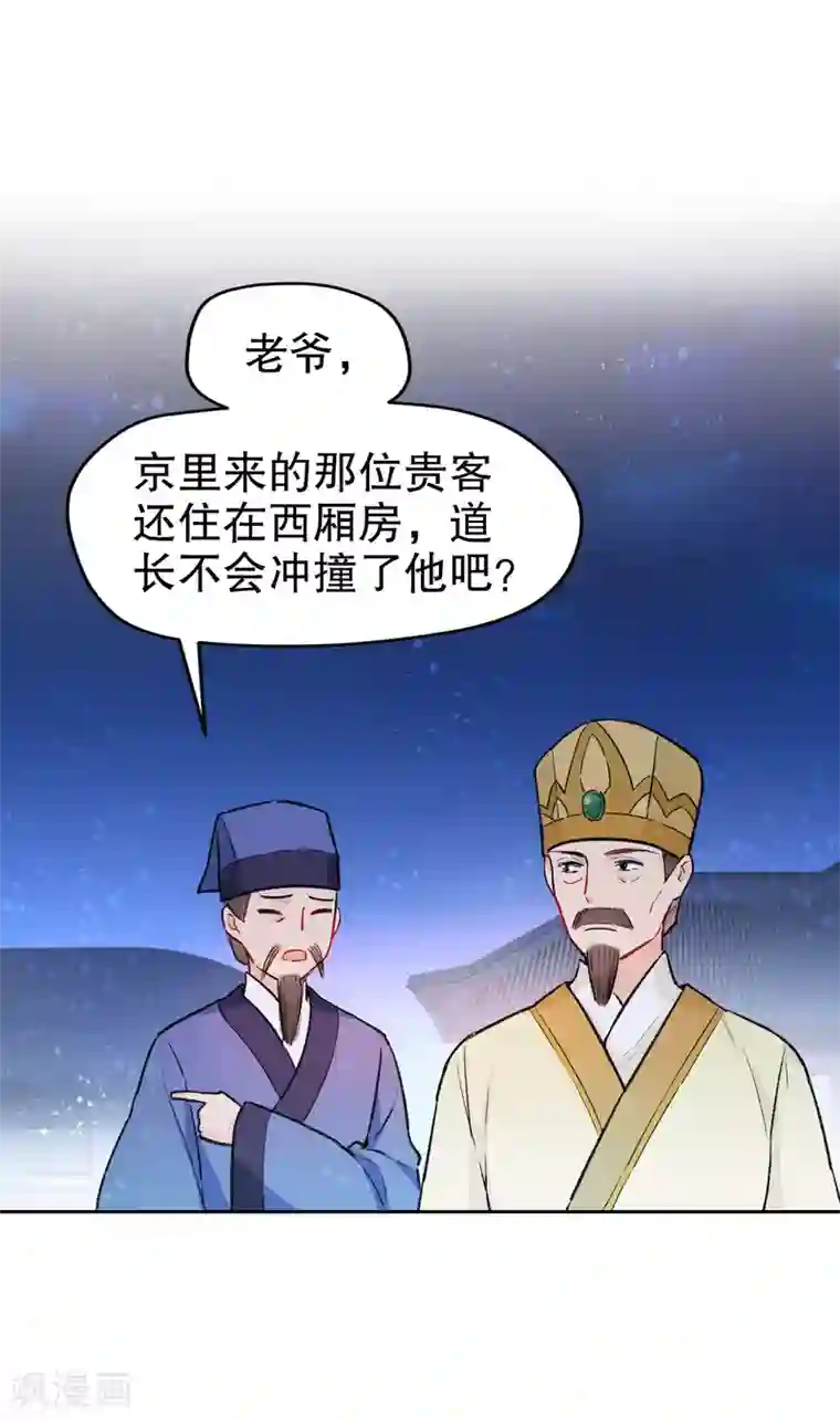 我家陛下总想祸国第2话1 牢狱之灾