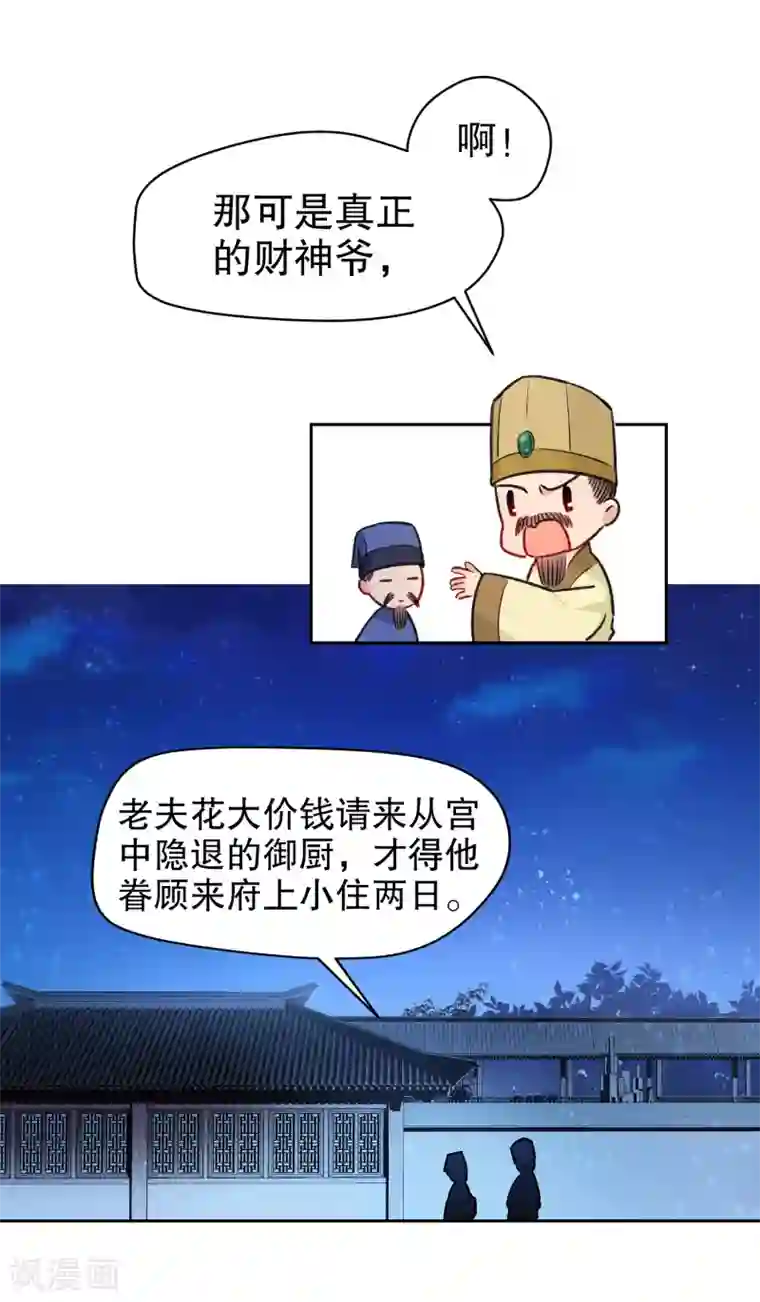 我家陛下总想祸国第2话1 牢狱之灾