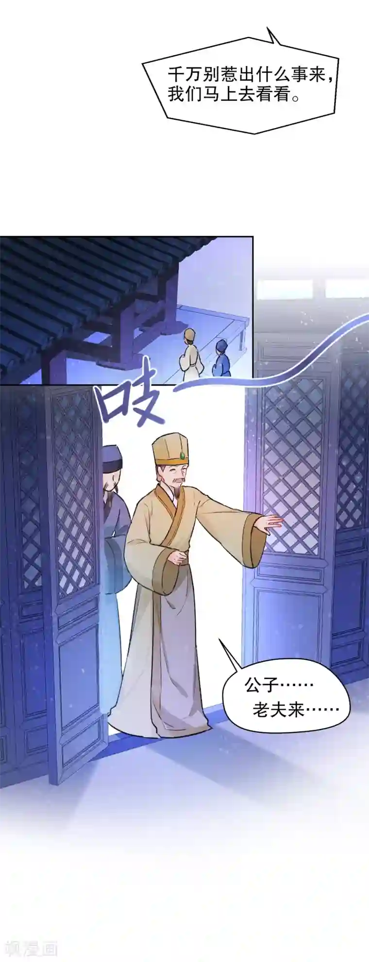 我家陛下总想祸国第2话1 牢狱之灾