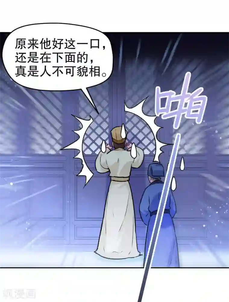 我家陛下总想祸国第2话1 牢狱之灾