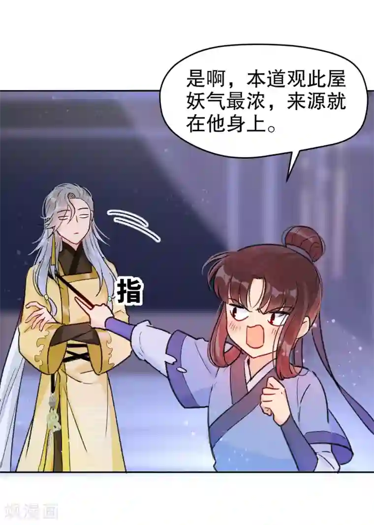 我家陛下总想祸国第2话1 牢狱之灾