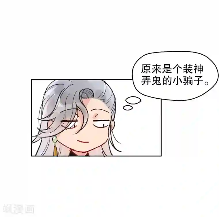 我家陛下总想祸国第2话1 牢狱之灾