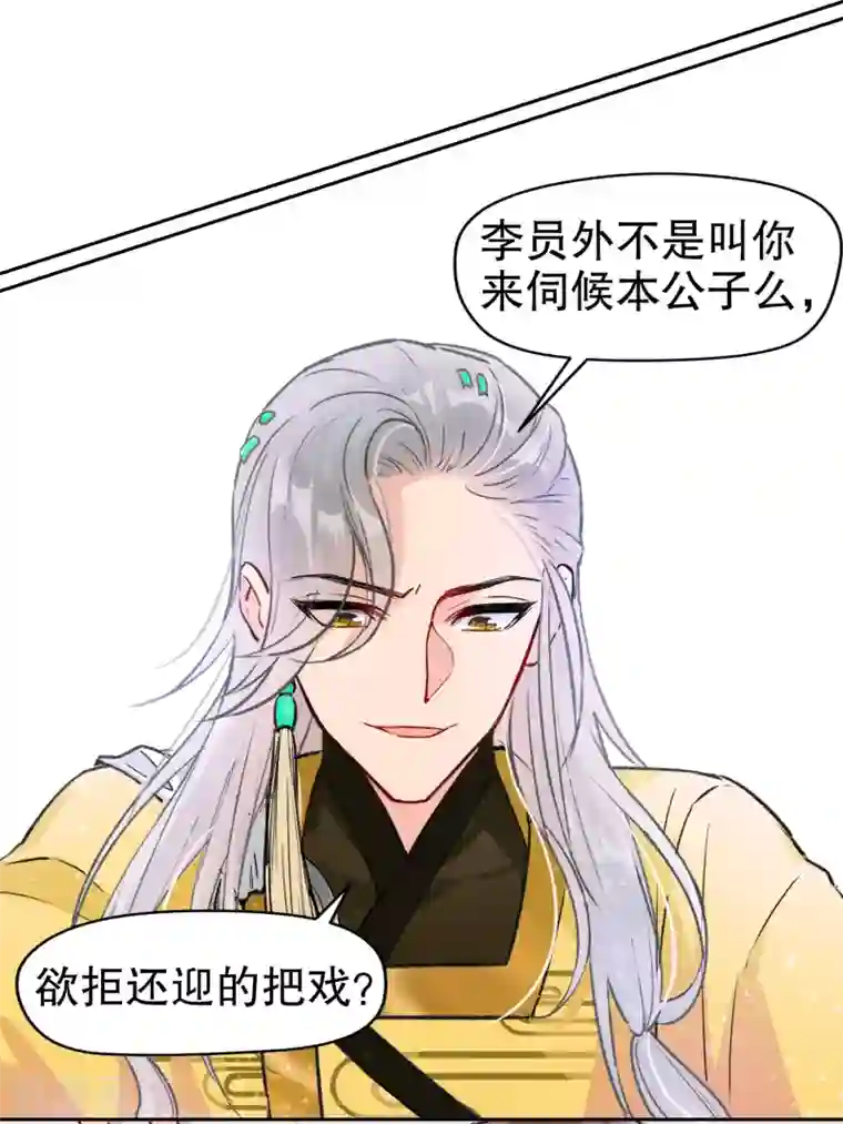 我家陛下总想祸国第2话1 牢狱之灾