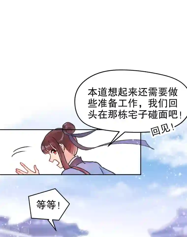 我家陛下总想祸国第2话2 牢狱之灾