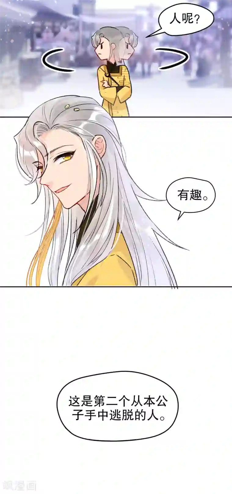 我家陛下总想祸国第2话2 牢狱之灾