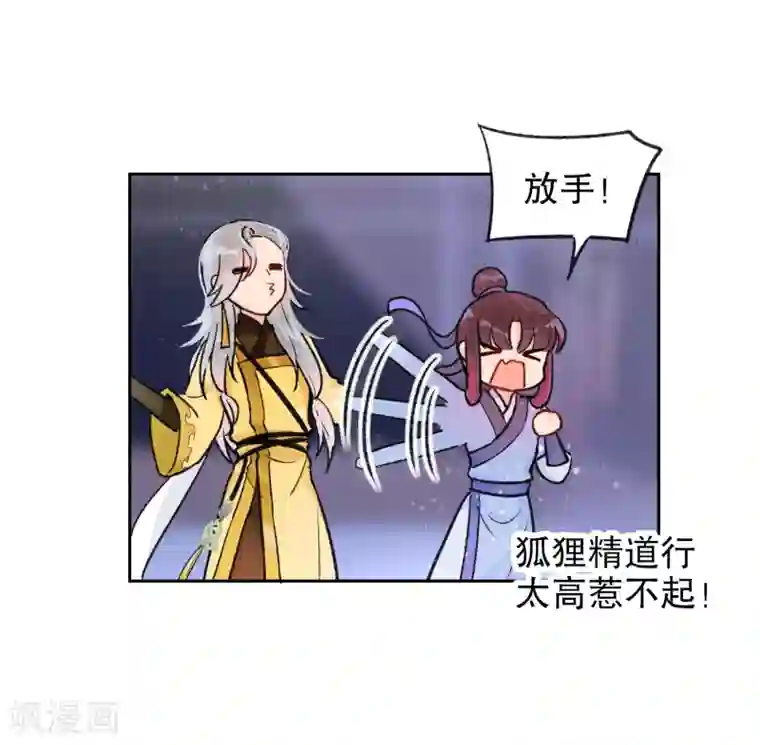我家陛下总想祸国第2话2 牢狱之灾